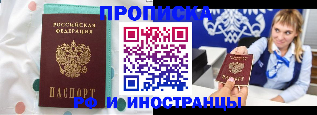 прописка регистрация в Рыбном